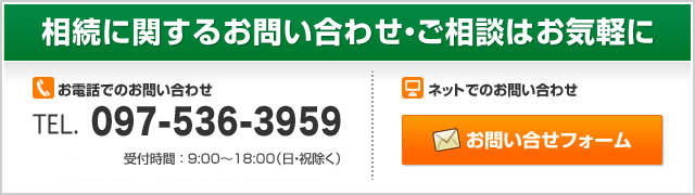 相続に関するお問い合わせ・ご相談はお気軽に
